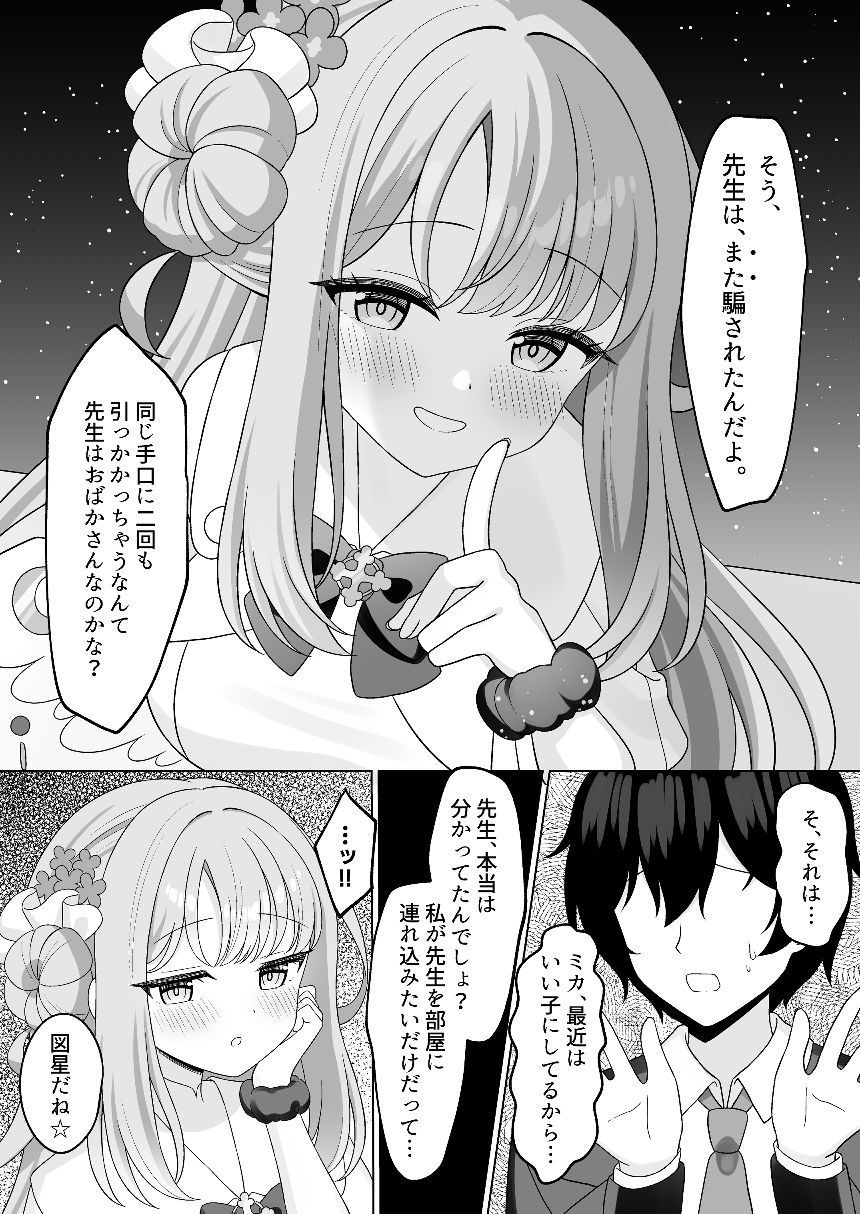 先生は、また騙されたんだよ。 - サンプル画像 1