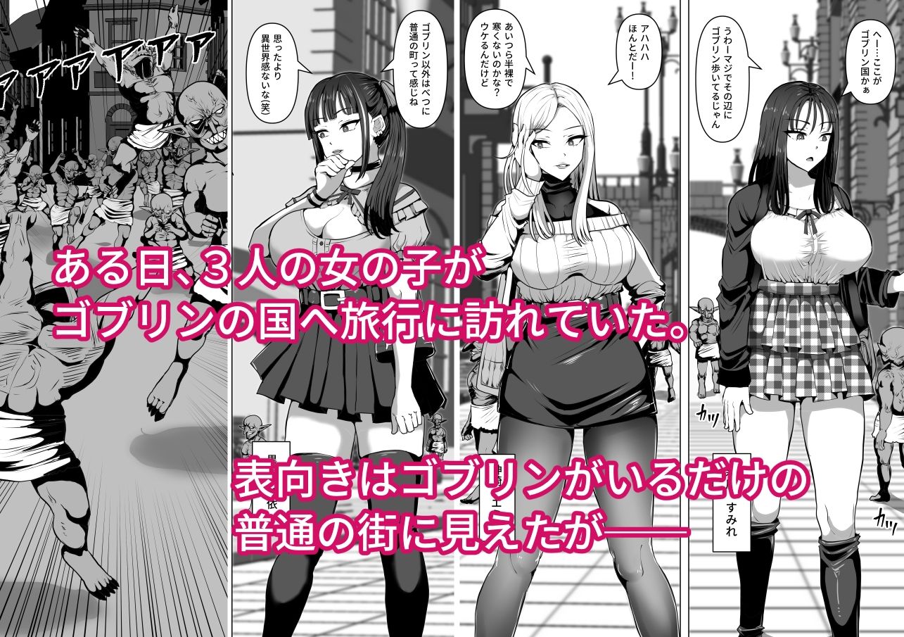 ゴブリンの国 - サンプル画像 1