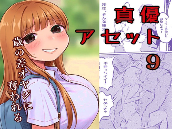 真優アセット 9 - サンプル画像 1