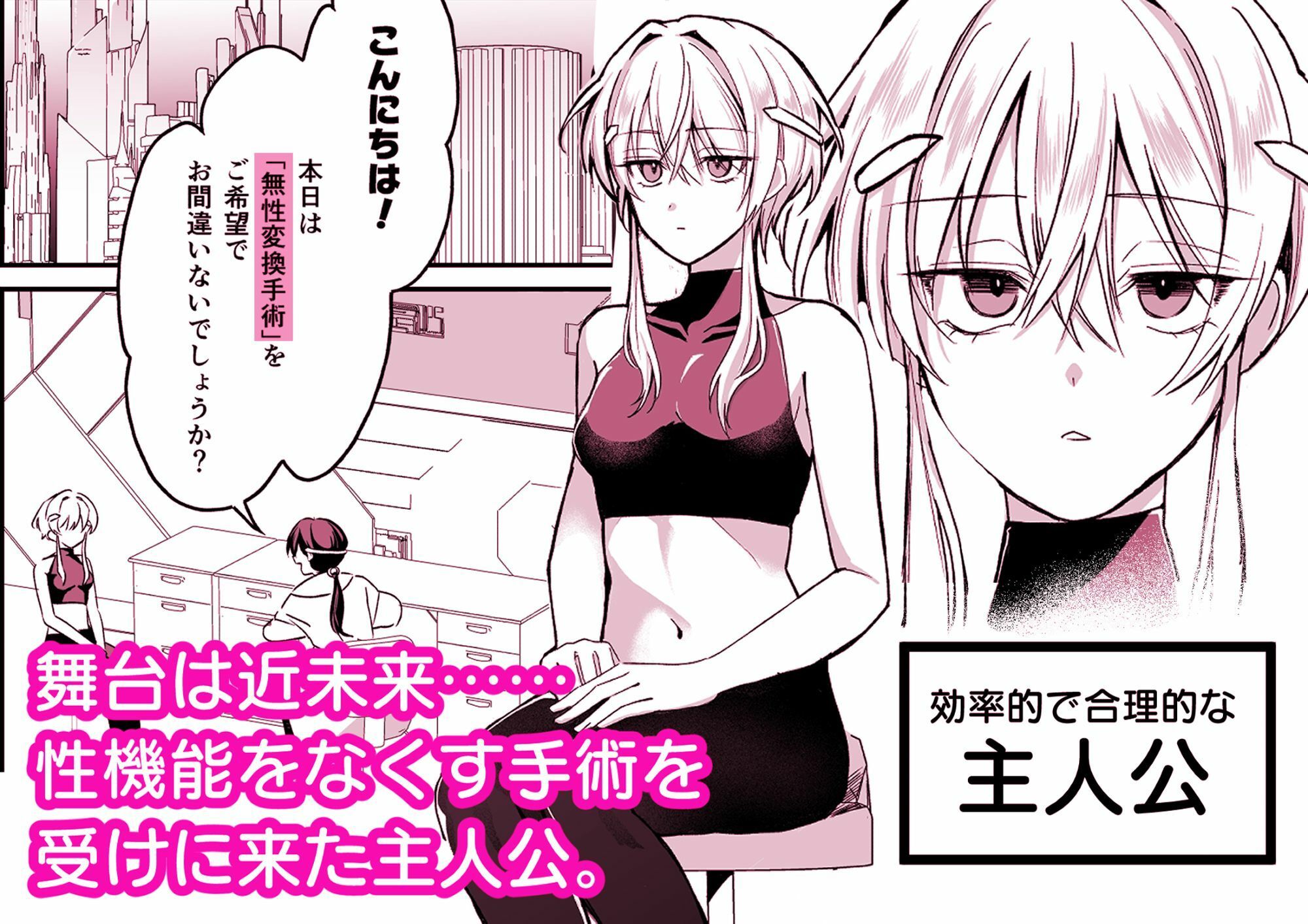 絶頂検査クリ陥落〜性機能なんか要らないと思っていました〜 - サンプル画像 1