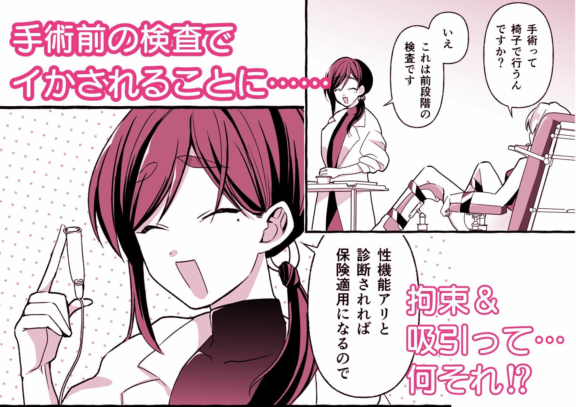 絶頂検査クリ陥落〜性機能なんか要らないと思っていました〜 - サンプル画像 2
