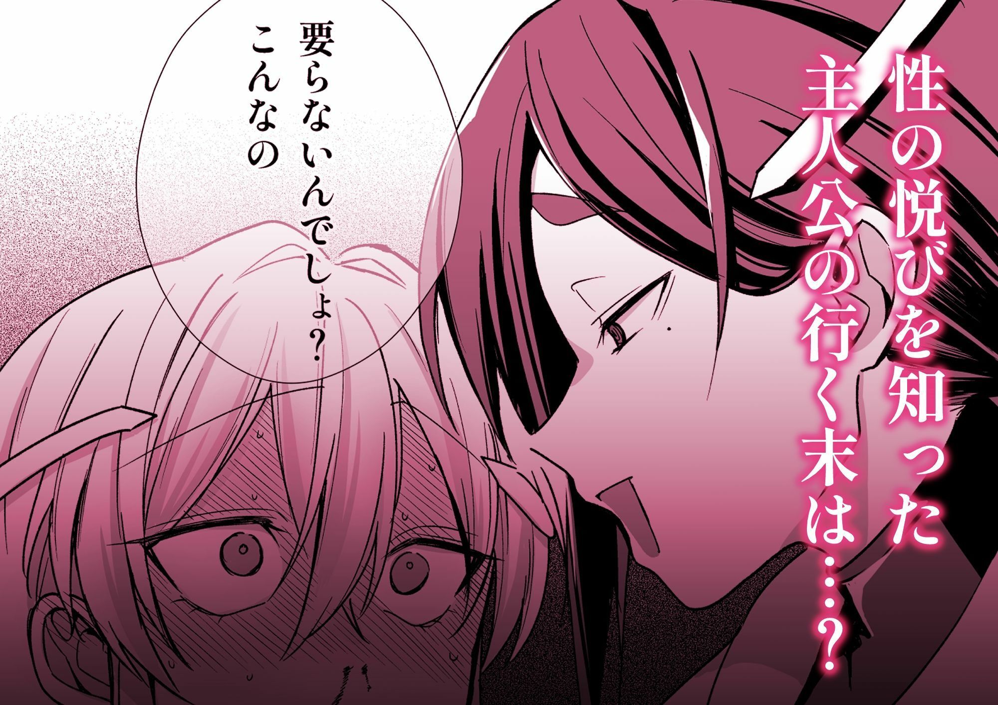 絶頂検査クリ陥落〜性機能なんか要らないと思っていました〜 - サンプル画像 7