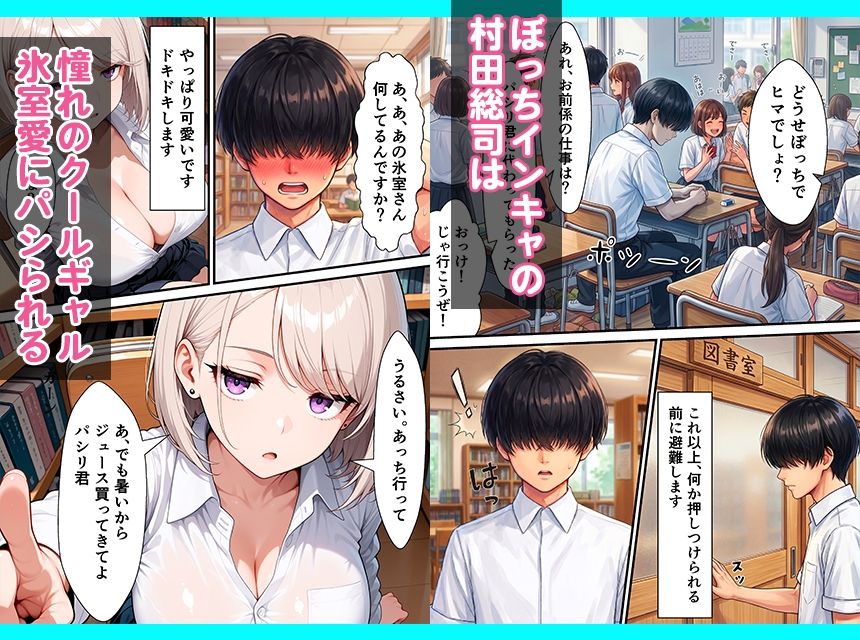 パシリ童貞陰キャの僕が憧れのクールギャルを性奴●にした話 - サンプル画像 1