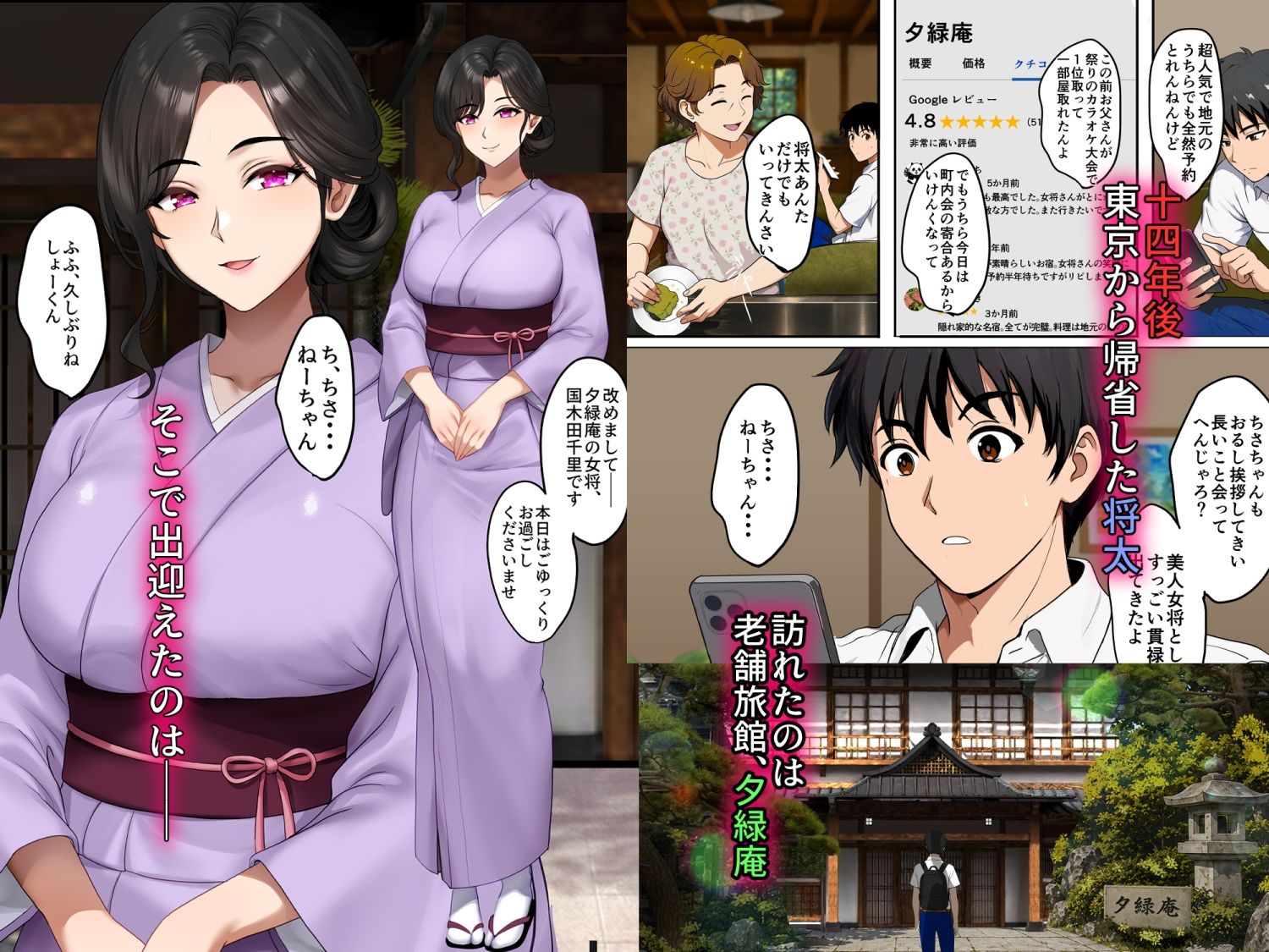 空蝉の唄〜幼馴染の人妻女将と、年に一度の逢瀬〜 - サンプル画像 3