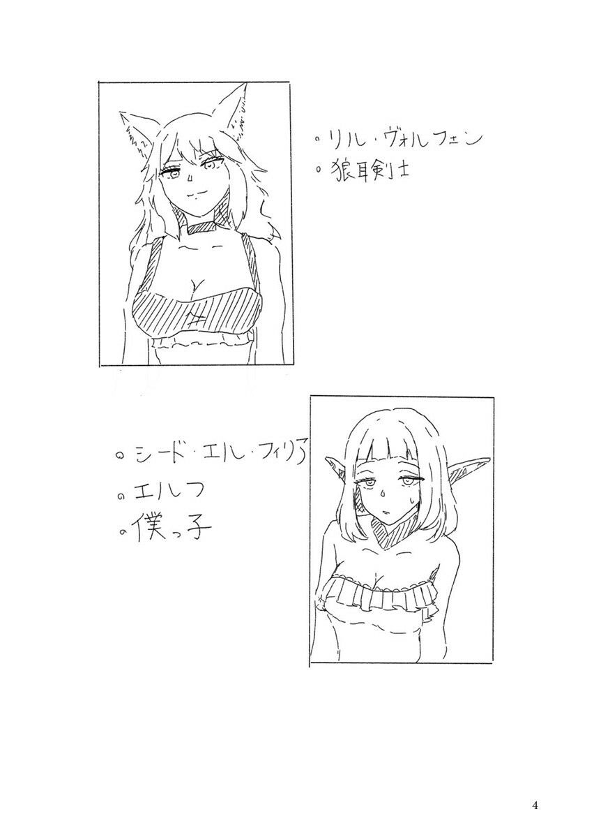 狼耳剣士と僕っ子エルフが、 淫魔の呪いでエッチなトラブルにぐずぐずに巻き込まれる話 - サンプル画像 2