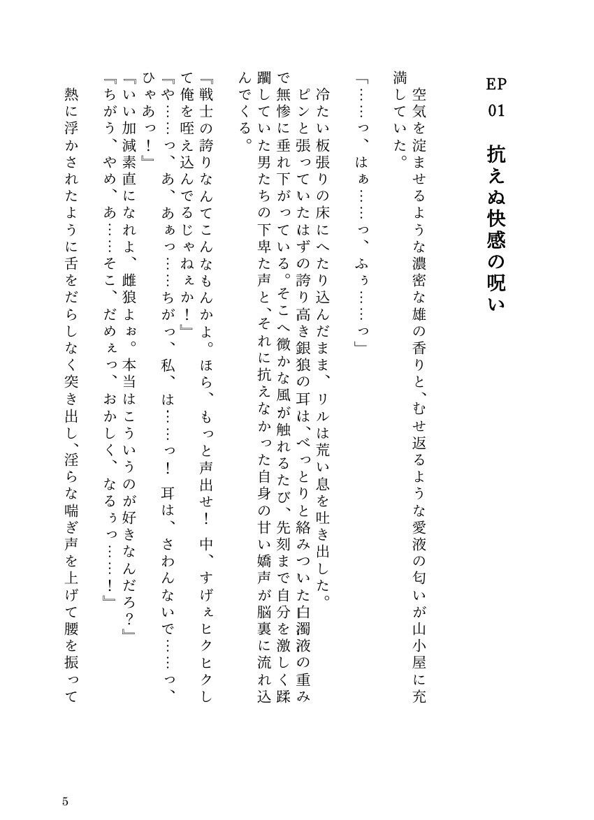 狼耳剣士と僕っ子エルフが、 淫魔の呪いでエッチなトラブルにぐずぐずに巻き込まれる話 - サンプル画像 3