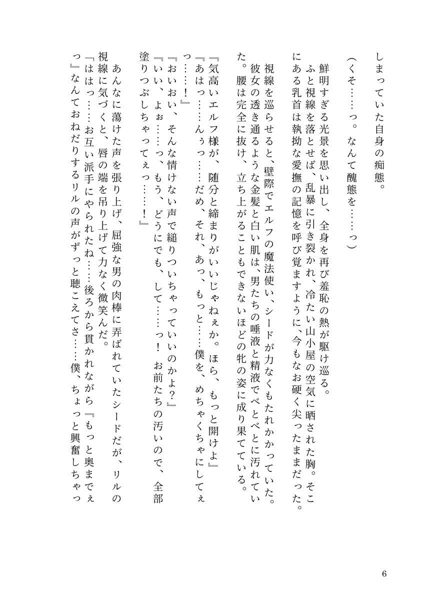 狼耳剣士と僕っ子エルフが、 淫魔の呪いでエッチなトラブルにぐずぐずに巻き込まれる話 - サンプル画像 4