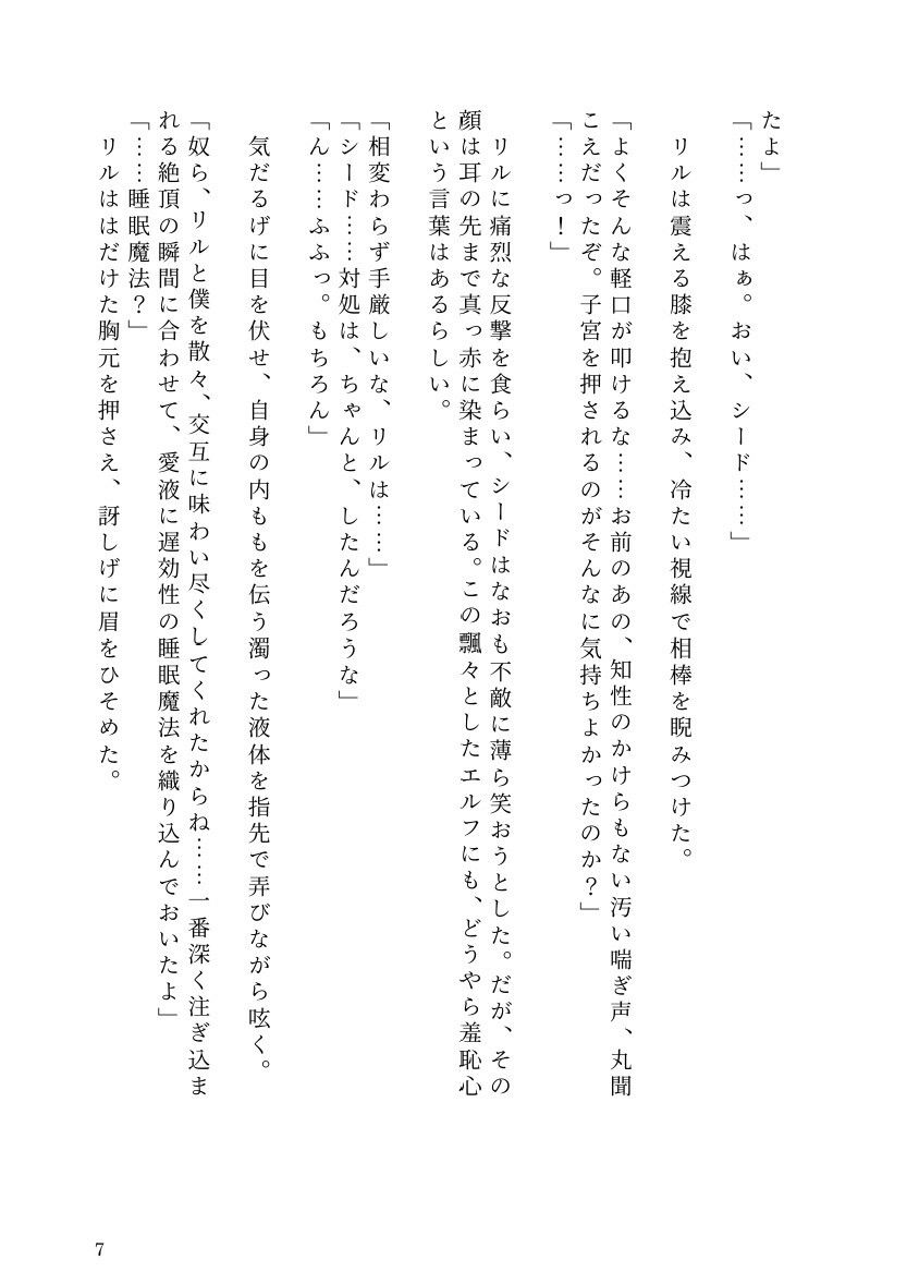 狼耳剣士と僕っ子エルフが、 淫魔の呪いでエッチなトラブルにぐずぐずに巻き込まれる話 - サンプル画像 5