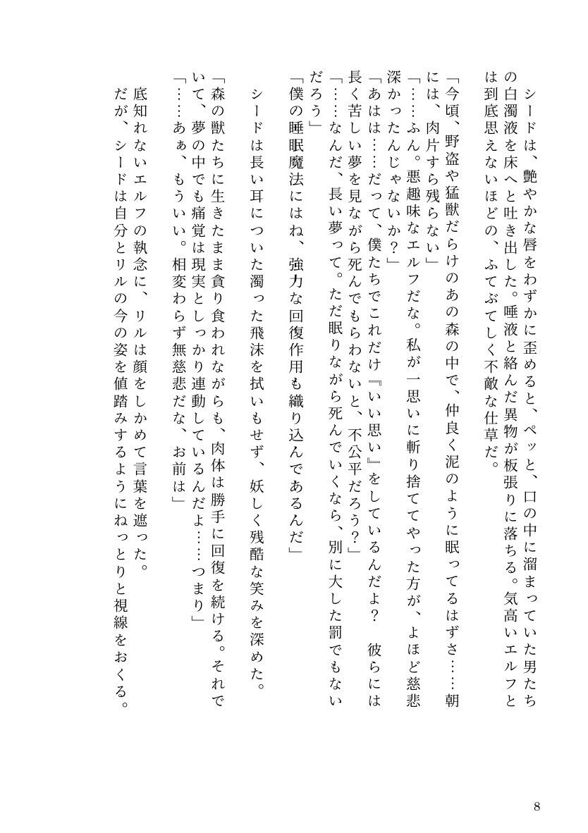 狼耳剣士と僕っ子エルフが、 淫魔の呪いでエッチなトラブルにぐずぐずに巻き込まれる話 - サンプル画像 6