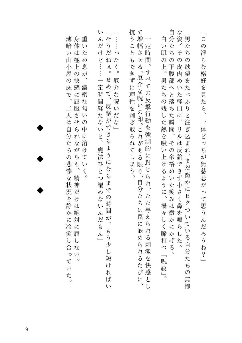 狼耳剣士と僕っ子エルフが、 淫魔の呪いでエッチなトラブルにぐずぐずに巻き込まれる話 - サンプル画像 7