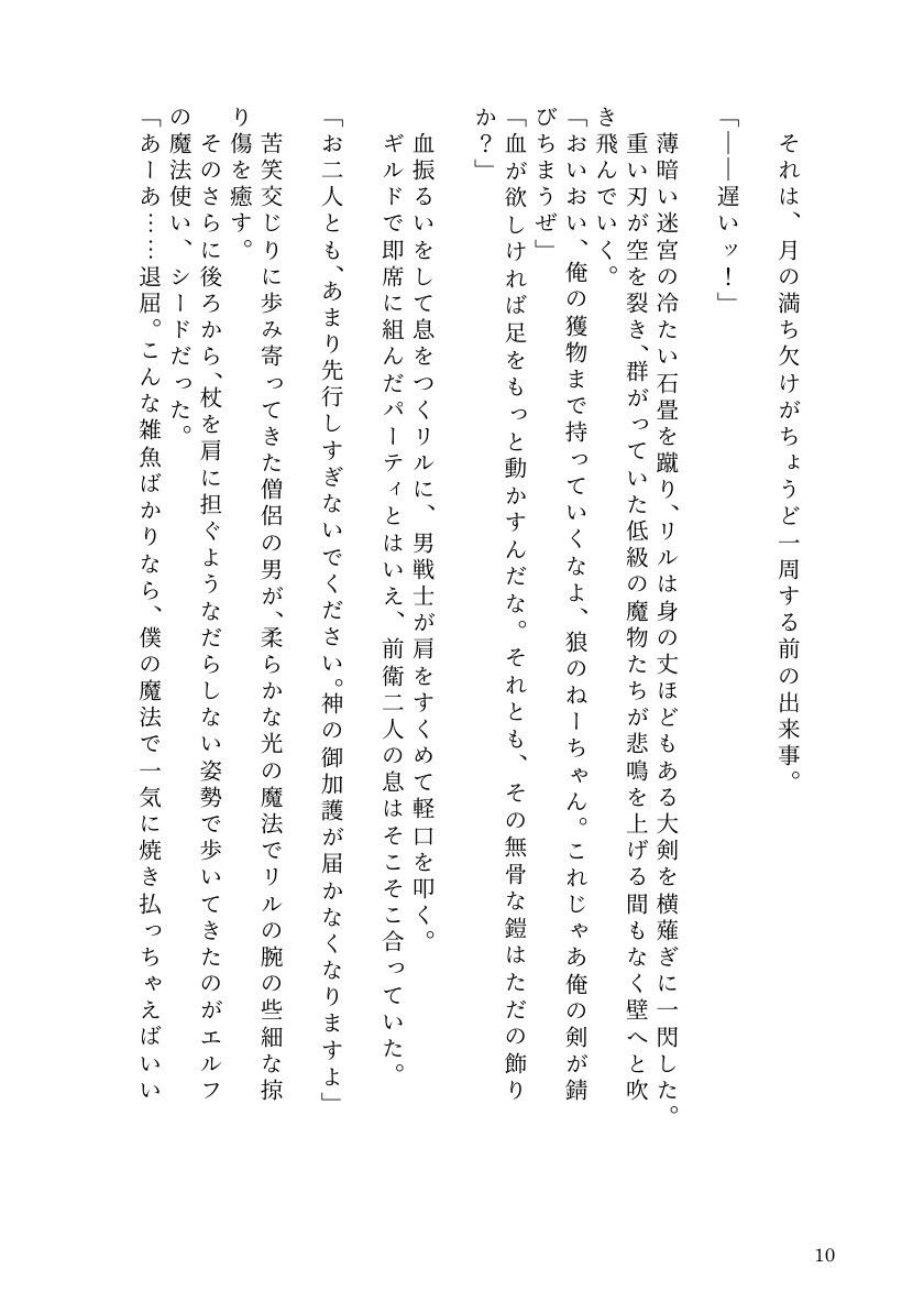 狼耳剣士と僕っ子エルフが、 淫魔の呪いでエッチなトラブルにぐずぐずに巻き込まれる話 - サンプル画像 8