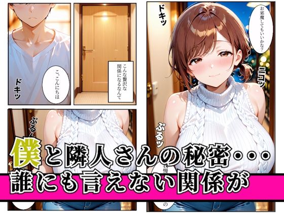 マンションに住んでる隣人妻とセフレ関係になった俺が旦那のいない間に不倫セックスした話 - サンプル画像 1