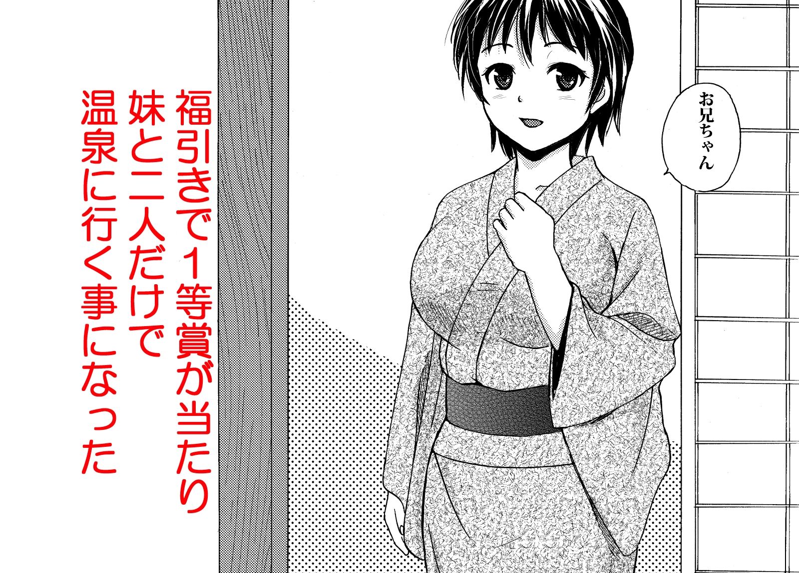 可愛い妹と温泉に行ったらヤルことはひとつっしょ - サンプル画像 1