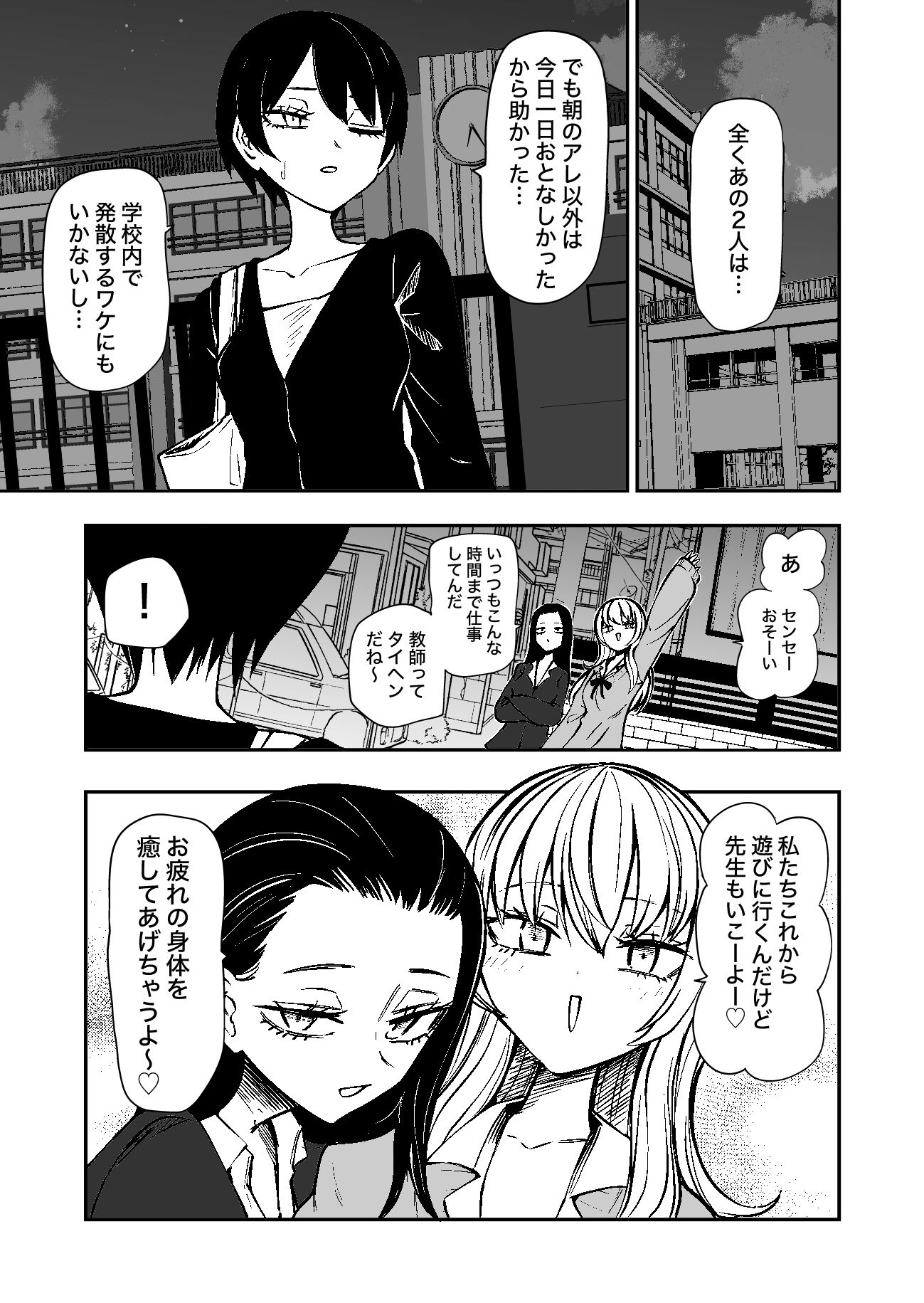 センセーであそぼ - サンプル画像 1