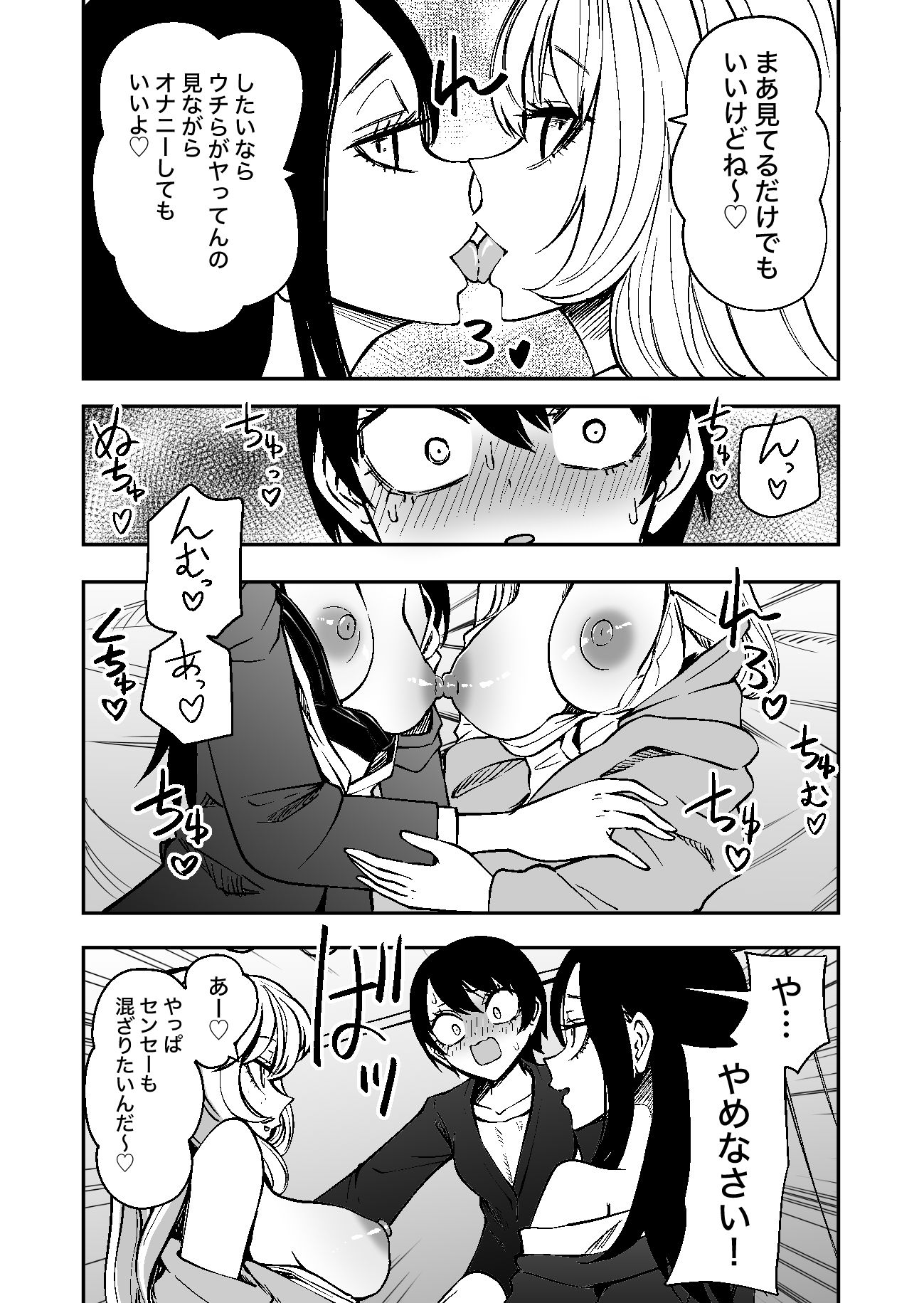 センセーであそぼ - サンプル画像 2