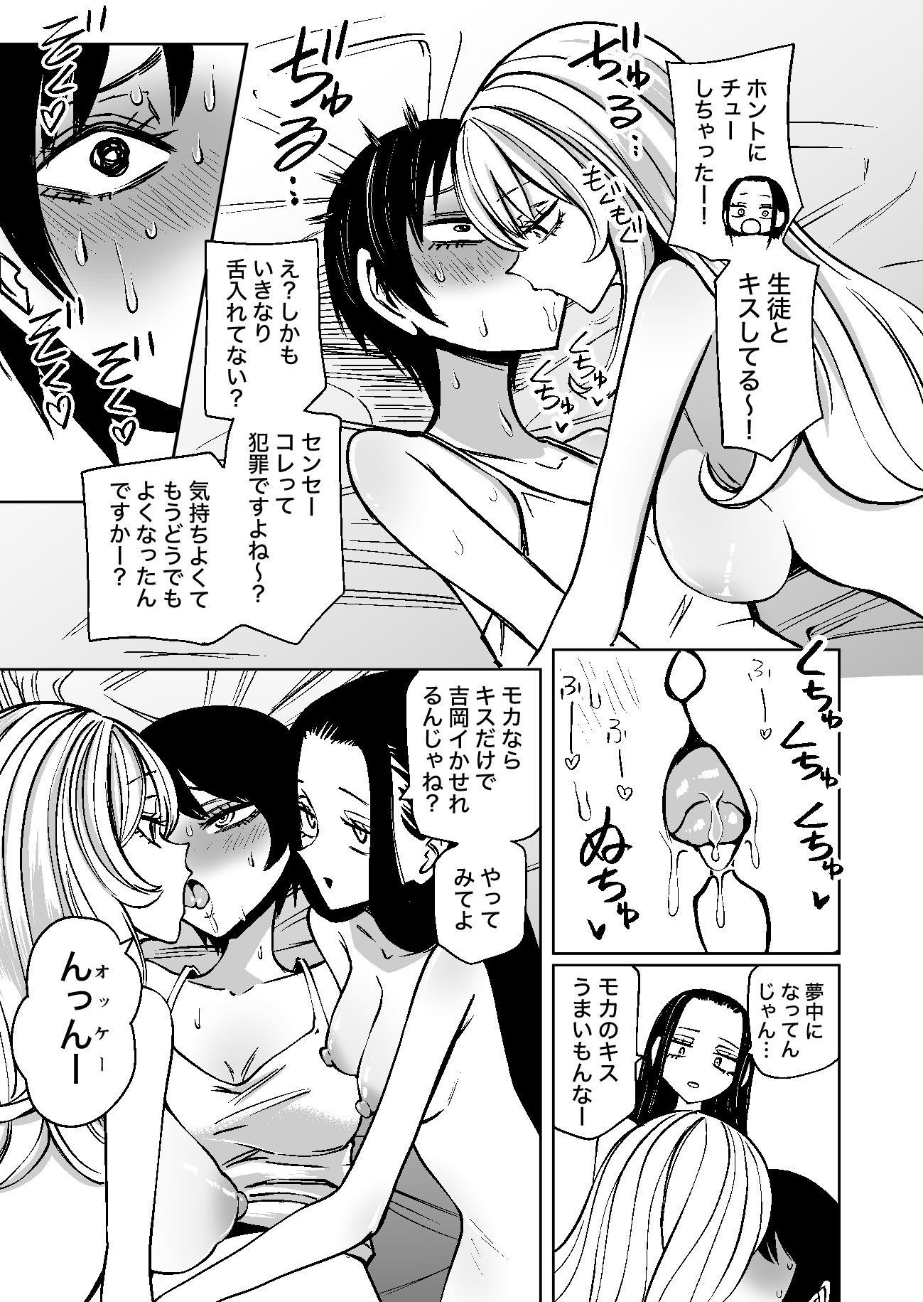 センセーであそぼ - サンプル画像 5