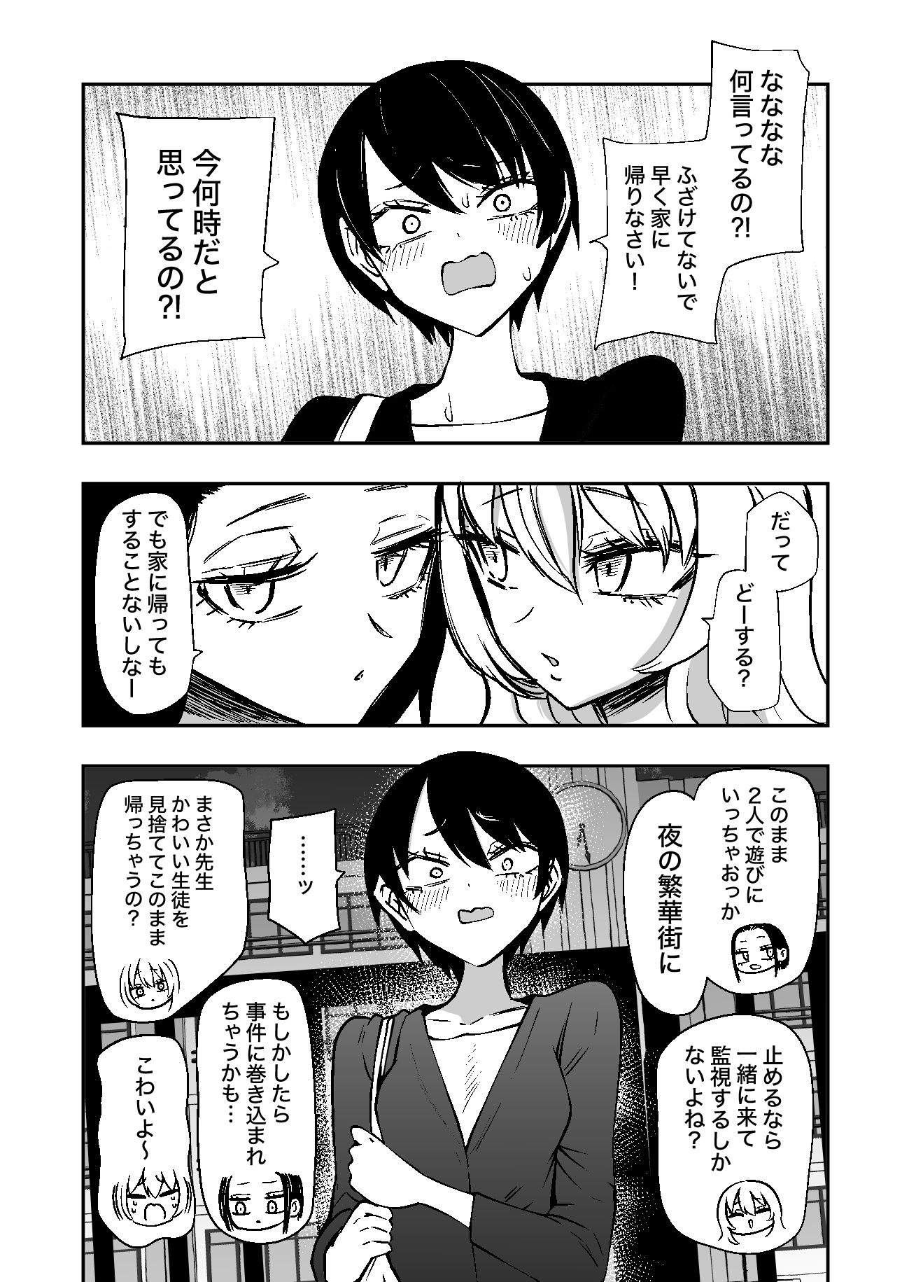 センセーであそぼ - サンプル画像 6