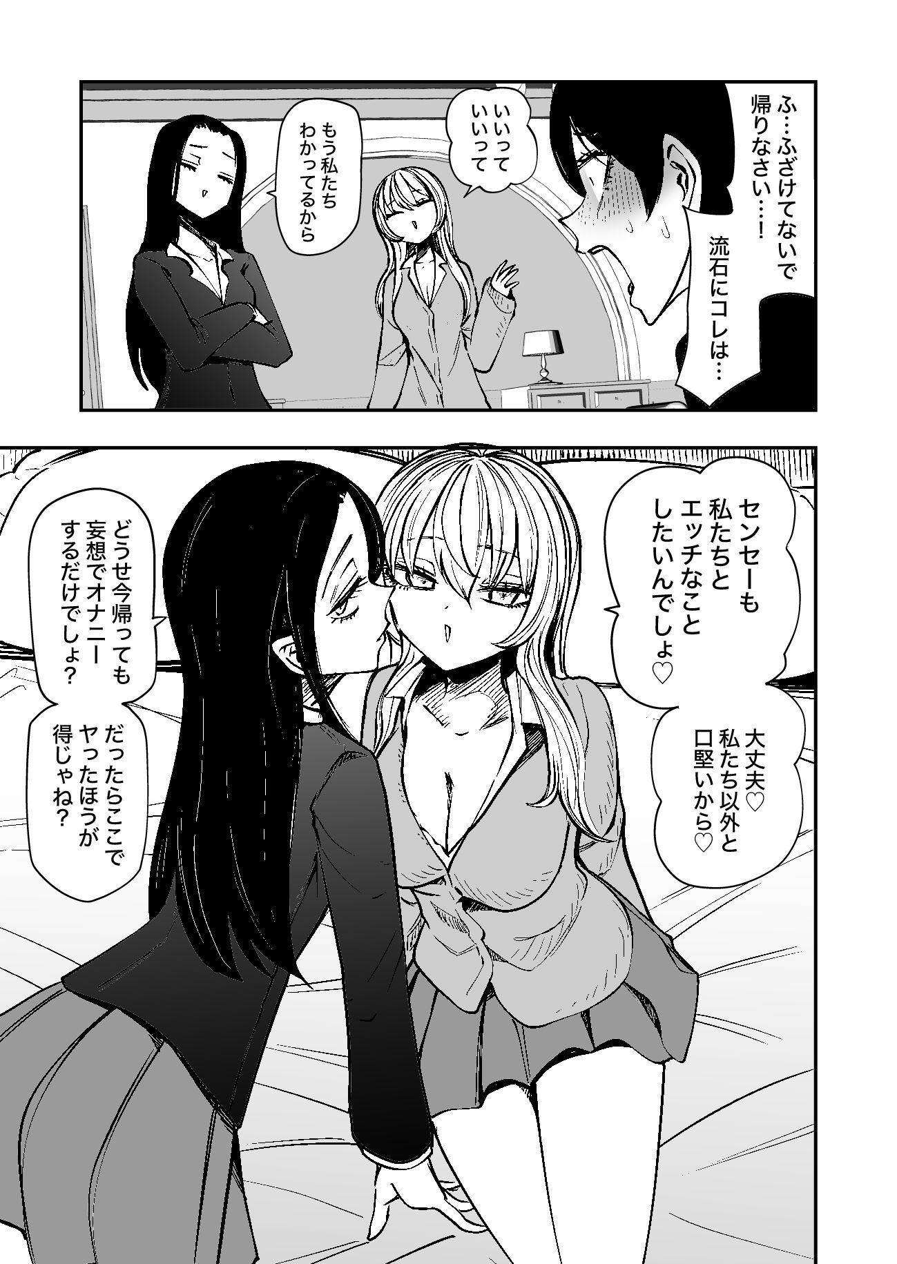 センセーであそぼ - サンプル画像 7