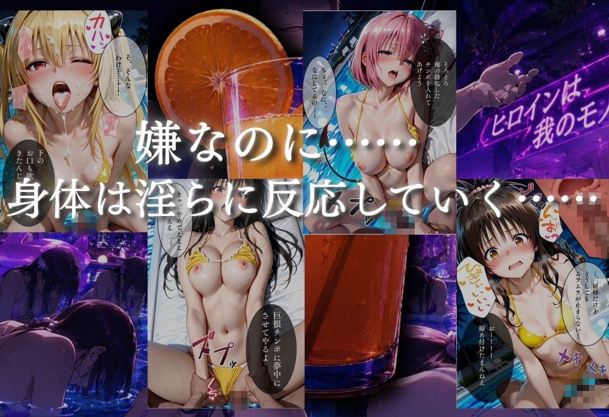 ナイトプールでナンパ堕ち〜黄ビキニ美女が太った男に媚●入りオレンジジュースで種付けされるまで〜VOL2 - サンプル画像 4