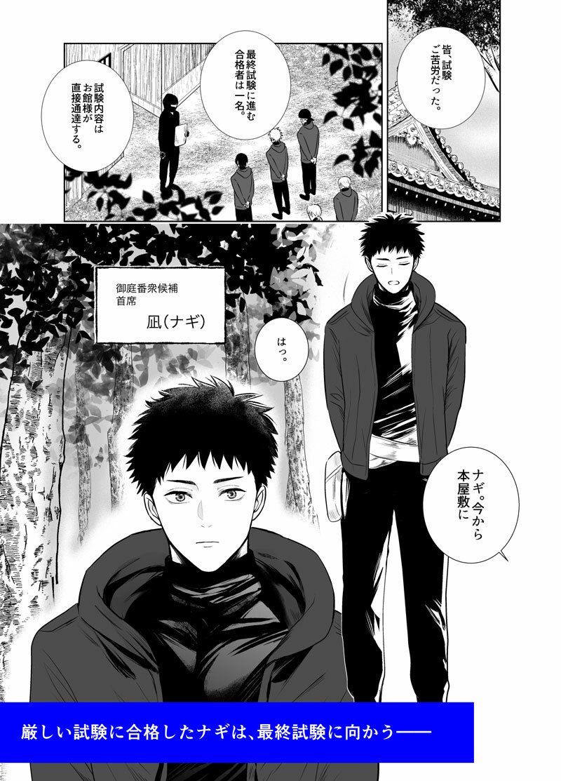 忍びに恋は難しい - サンプル画像 1