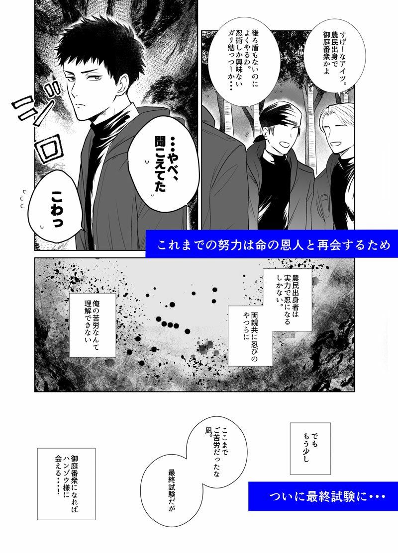 忍びに恋は難しい - サンプル画像 2