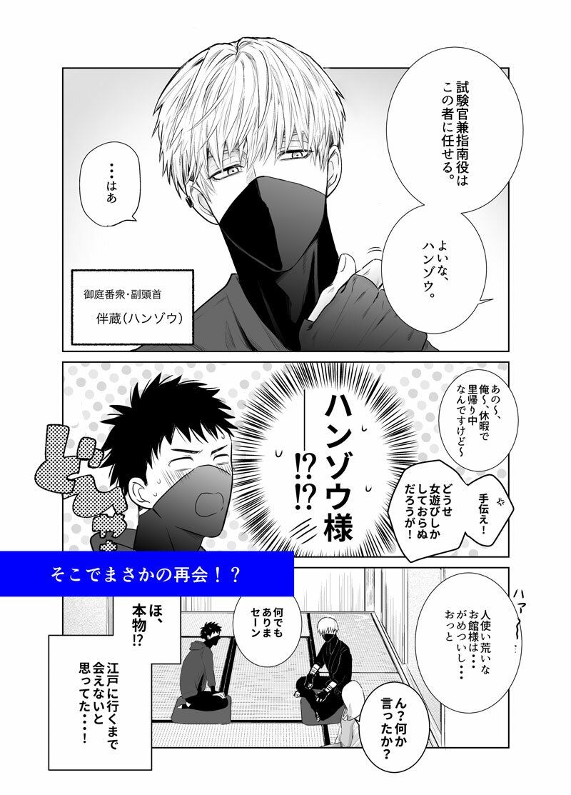 忍びに恋は難しい - サンプル画像 3