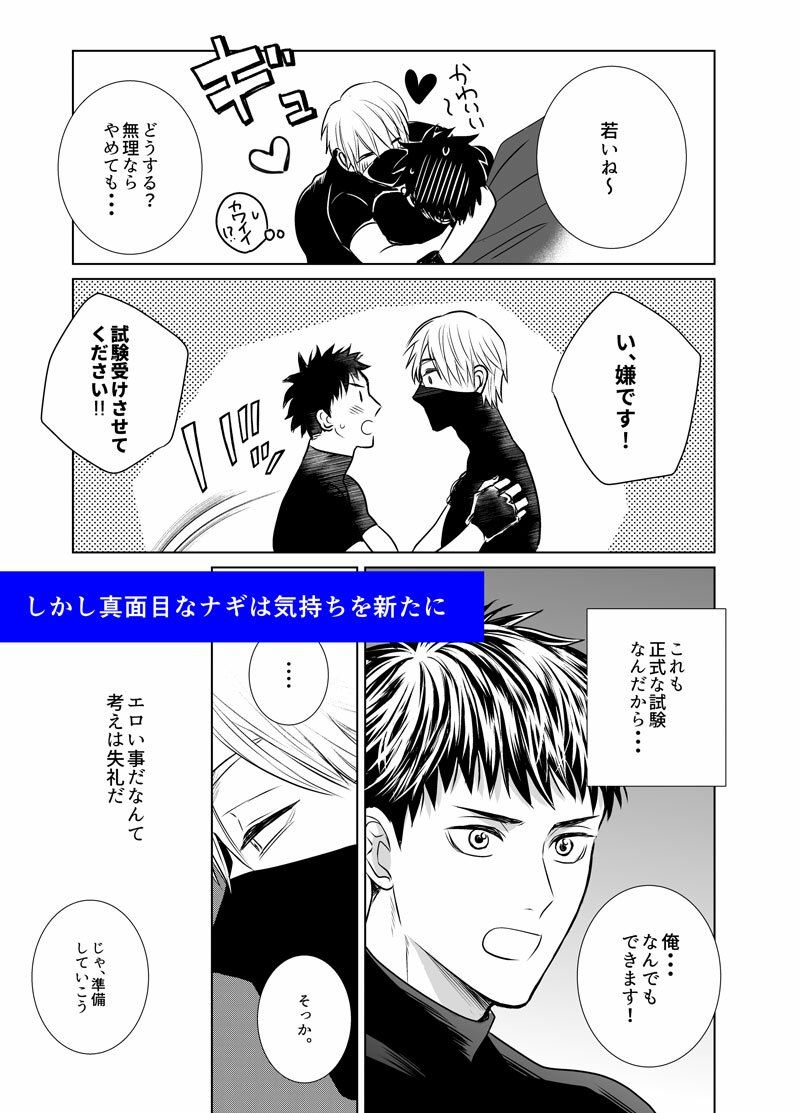 忍びに恋は難しい - サンプル画像 6