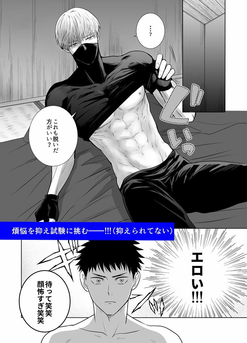 忍びに恋は難しい - サンプル画像 7