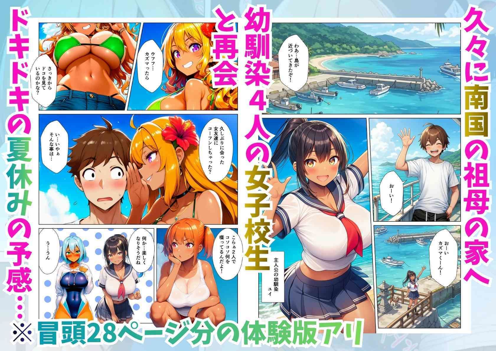 貞操観念がぶっ壊れてる南の島で日焼け女子校生たちとハメまくる話 - サンプル画像 1