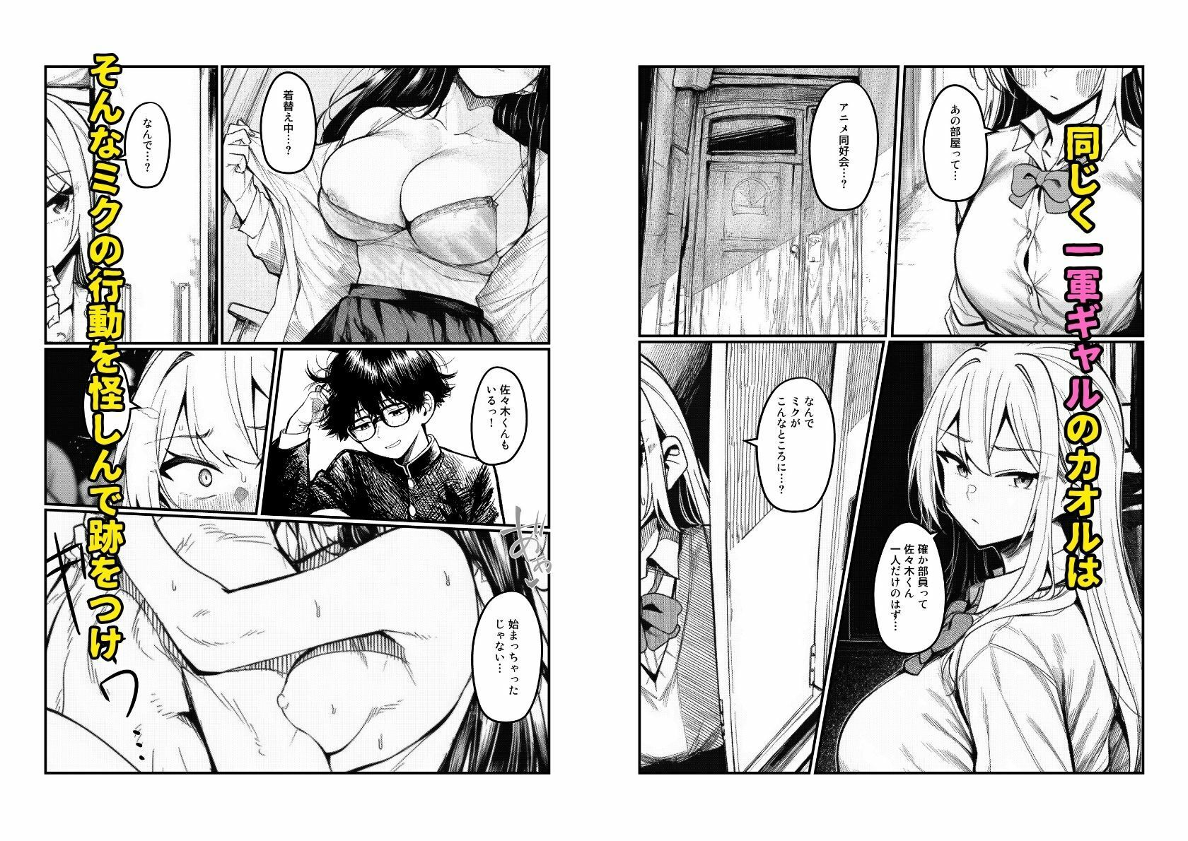 【一軍ギャルはオタク女子】陰キャの僕に調教されて快楽堕ち - サンプル画像 4