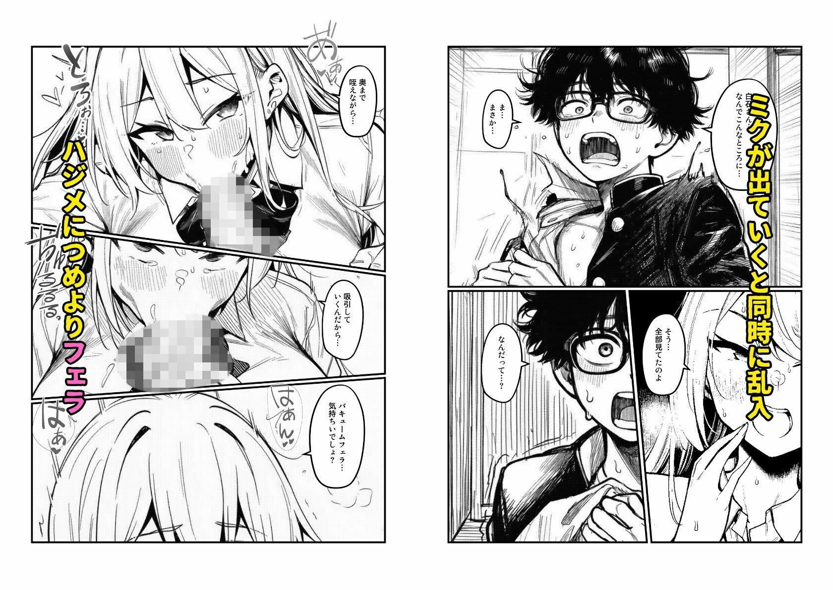 【一軍ギャルはオタク女子】陰キャの僕に調教されて快楽堕ち - サンプル画像 6