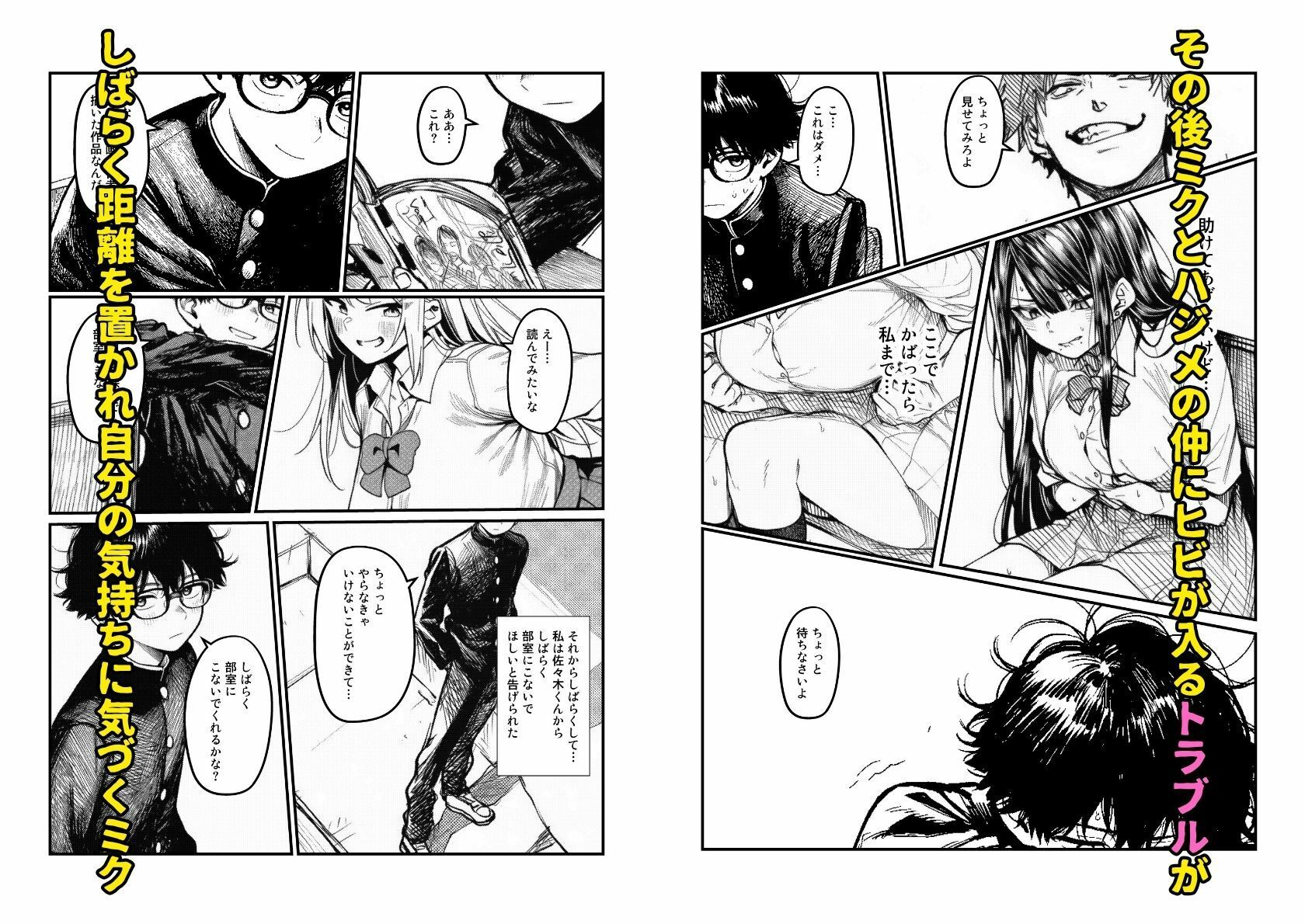 【一軍ギャルはオタク女子】陰キャの僕に調教されて快楽堕ち - サンプル画像 8