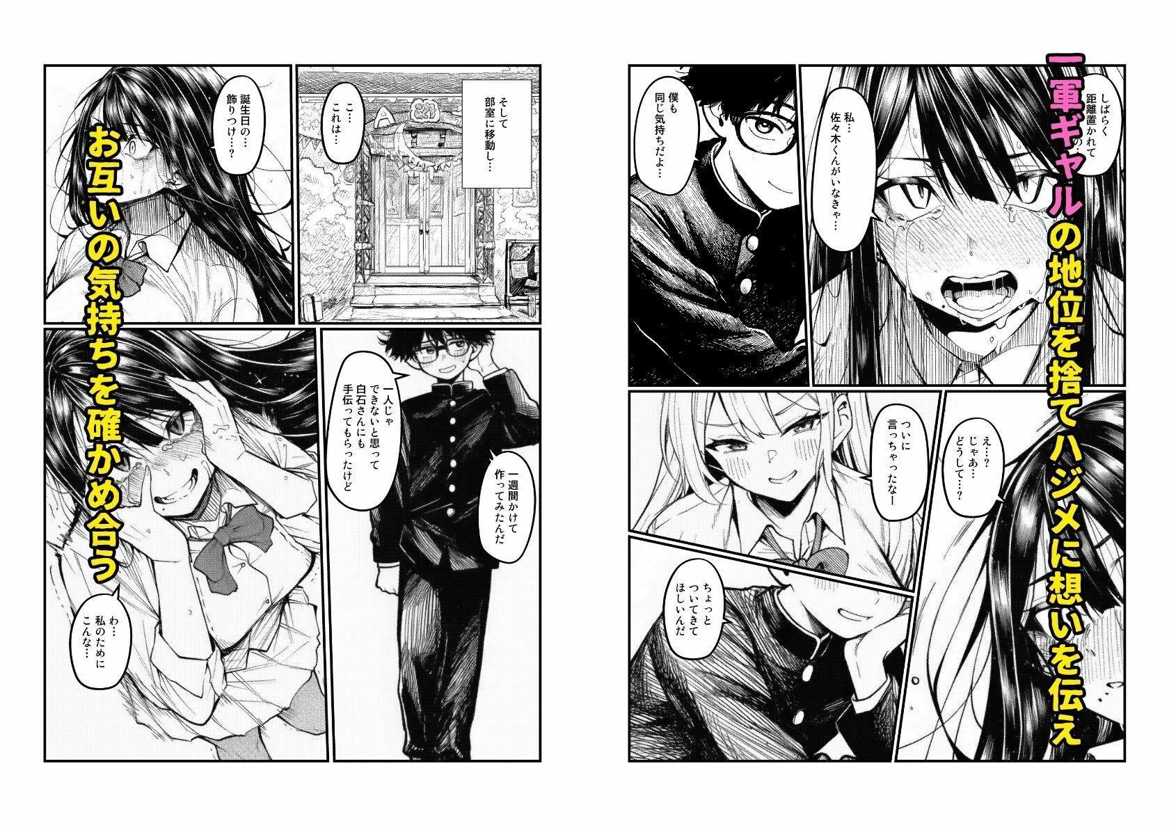 【一軍ギャルはオタク女子】陰キャの僕に調教されて快楽堕ち - サンプル画像 9