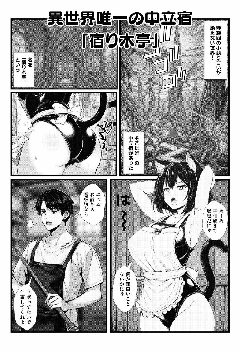 性なる宿屋へようこそ！主人のチンポが大暴走で獣人・エルフ・聖女が種族を越えてハーレムエッチ！ - サンプル画像 1