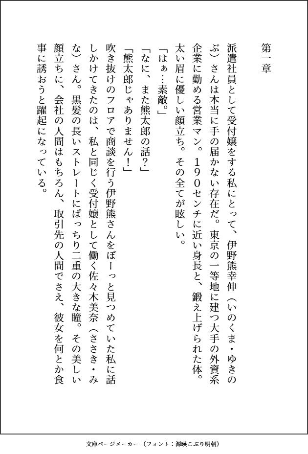 職場のくまさんにご用心〜しごできの穏やか男子だと思っていたら、ギラギラの雄オーラ全開でおまんこドチュドチュされてます〜 - サンプル画像 1