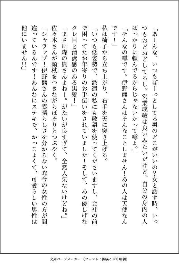 職場のくまさんにご用心〜しごできの穏やか男子だと思っていたら、ギラギラの雄オーラ全開でおまんこドチュドチュされてます〜 - サンプル画像 2