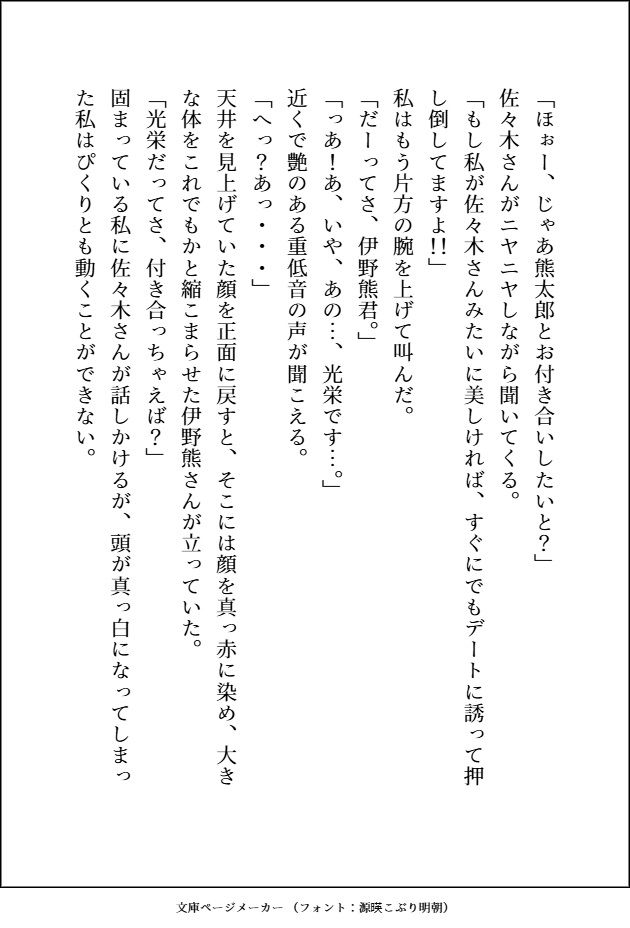 職場のくまさんにご用心〜しごできの穏やか男子だと思っていたら、ギラギラの雄オーラ全開でおまんこドチュドチュされてます〜 - サンプル画像 3