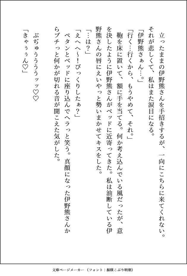 職場のくまさんにご用心〜しごできの穏やか男子だと思っていたら、ギラギラの雄オーラ全開でおまんこドチュドチュされてます〜 - サンプル画像 6