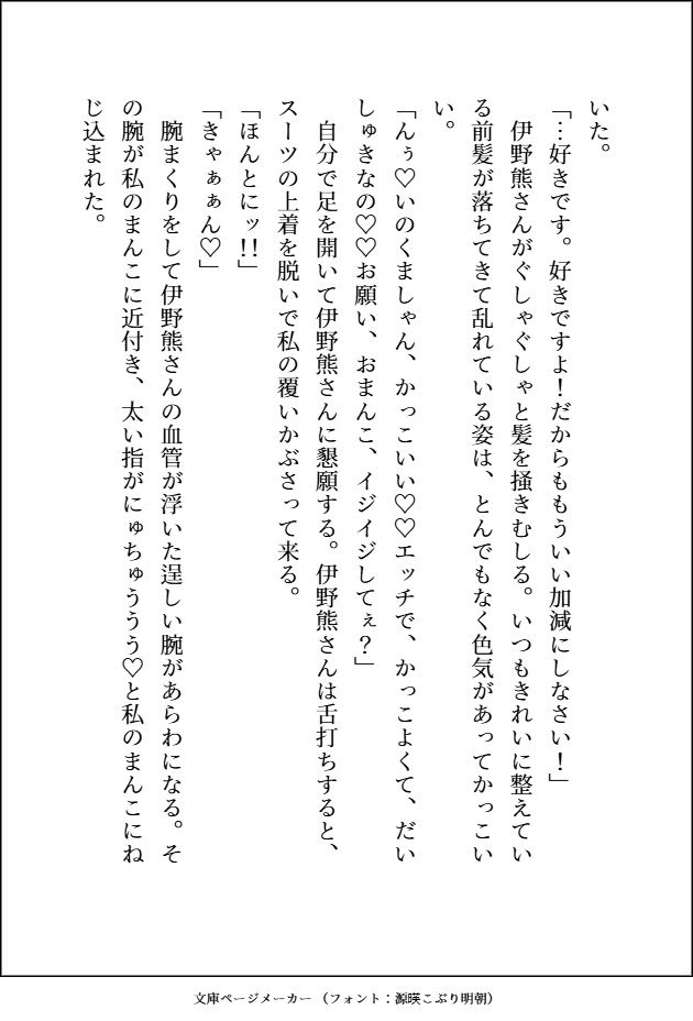 職場のくまさんにご用心〜しごできの穏やか男子だと思っていたら、ギラギラの雄オーラ全開でおまんこドチュドチュされてます〜 - サンプル画像 8