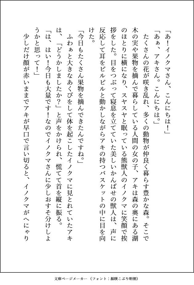 森のくまさんにご用心〜森に住む紳士な熊獣人のフリをした雄味マシマシの王子様に、デカ強ケモノちんぽで末永く幸せにどちゅどちゅされました〜 - サンプル画像 1