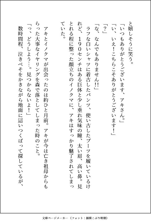 森のくまさんにご用心〜森に住む紳士な熊獣人のフリをした雄味マシマシの王子様に、デカ強ケモノちんぽで末永く幸せにどちゅどちゅされました〜 - サンプル画像 2