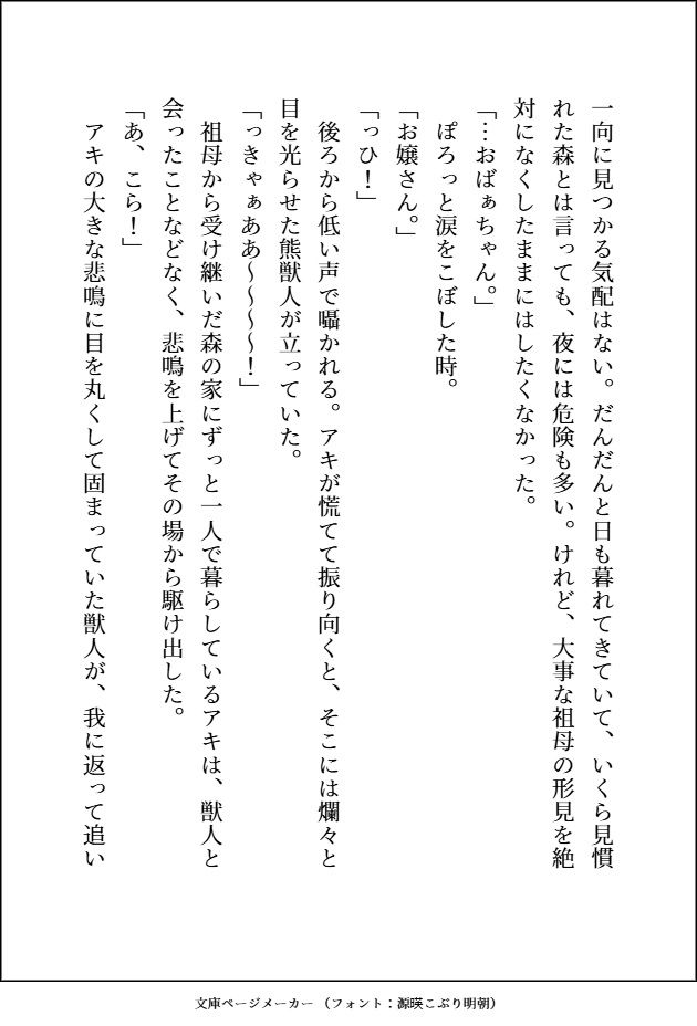 森のくまさんにご用心〜森に住む紳士な熊獣人のフリをした雄味マシマシの王子様に、デカ強ケモノちんぽで末永く幸せにどちゅどちゅされました〜 - サンプル画像 3