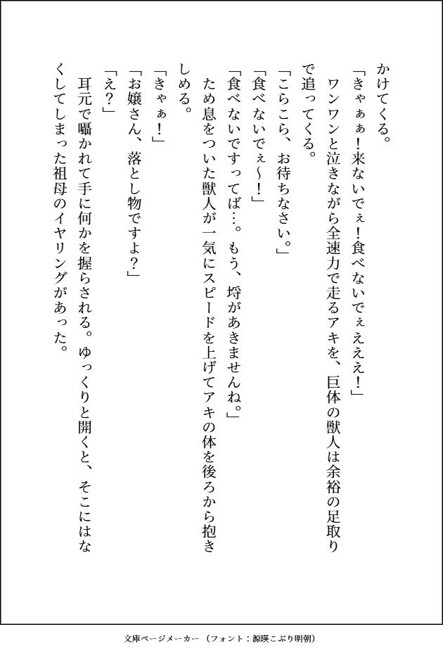 森のくまさんにご用心〜森に住む紳士な熊獣人のフリをした雄味マシマシの王子様に、デカ強ケモノちんぽで末永く幸せにどちゅどちゅされました〜 - サンプル画像 4