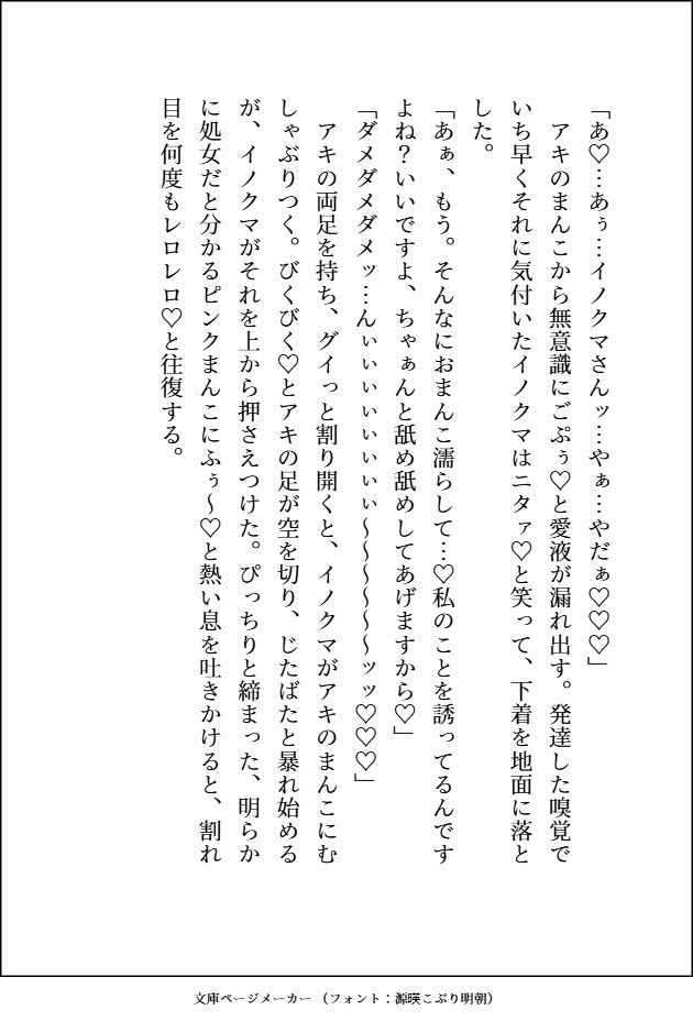 森のくまさんにご用心〜森に住む紳士な熊獣人のフリをした雄味マシマシの王子様に、デカ強ケモノちんぽで末永く幸せにどちゅどちゅされました〜 - サンプル画像 10