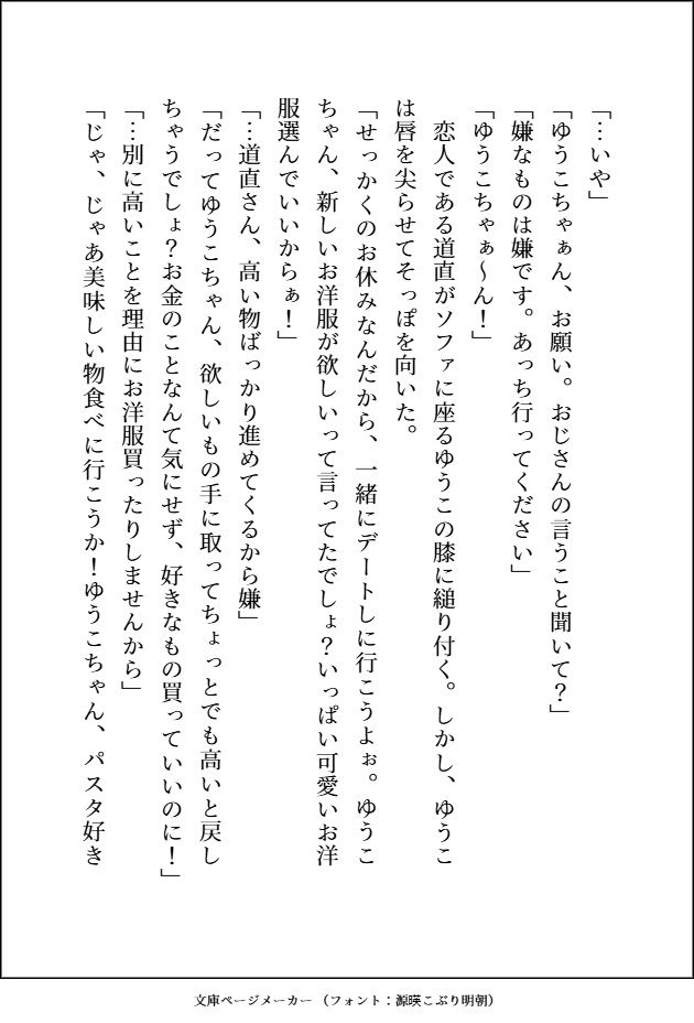 元不幸な女子〇生がヤクザのおっさんとその右腕にいぢわるされながら、何度もよしよし溺愛3Pセックスで狂愛を分からされる話 - サンプル画像 1
