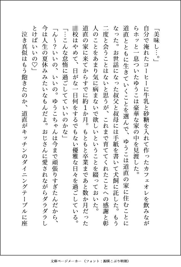 元不幸な女子〇生がヤクザのおっさんとその右腕にいぢわるされながら、何度もよしよし溺愛3Pセックスで狂愛を分からされる話 - サンプル画像 3