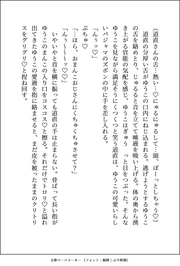 元不幸な女子〇生がヤクザのおっさんとその右腕にいぢわるされながら、何度もよしよし溺愛3Pセックスで狂愛を分からされる話 - サンプル画像 5