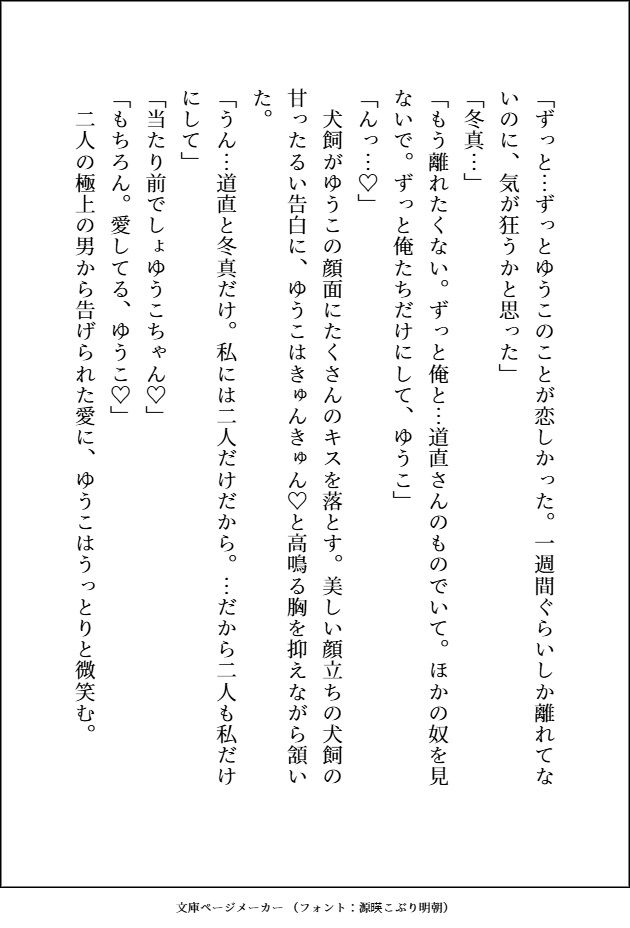 元不幸な女子〇生がヤクザのおっさんとその右腕にいぢわるされながら、何度もよしよし溺愛3Pセックスで狂愛を分からされる話 - サンプル画像 7