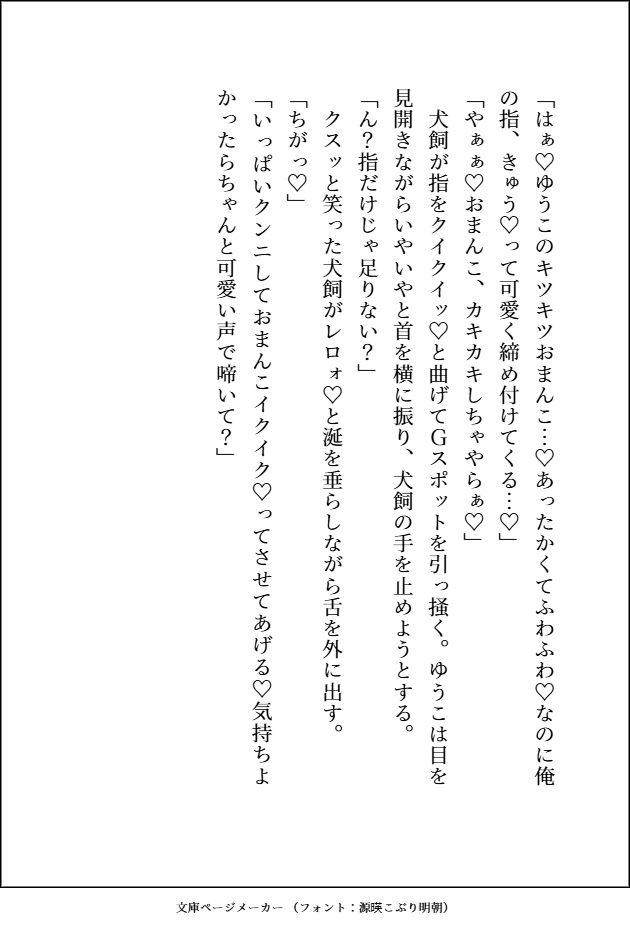 元不幸な女子〇生がヤクザのおっさんとその右腕にいぢわるされながら、何度もよしよし溺愛3Pセックスで狂愛を分からされる話 - サンプル画像 10