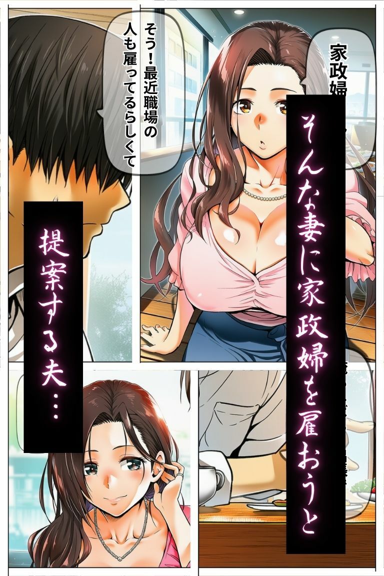 爆乳清楚人妻夫の留守中に金髪家政婦に寝取られる〜妻の連続絶頂屈服記録〜 - サンプル画像 2